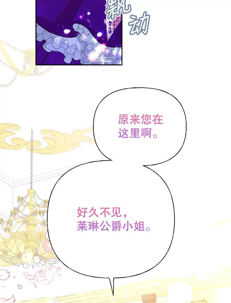 恶女今天也很快乐 3.派对交锋 第66页