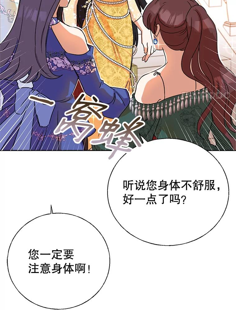 恶女今天也很快乐 3.派对交锋 第62页