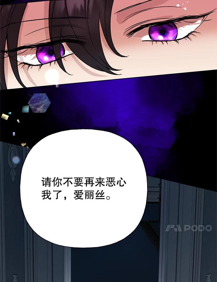 恶女今天也很快乐 3.派对交锋 第27页