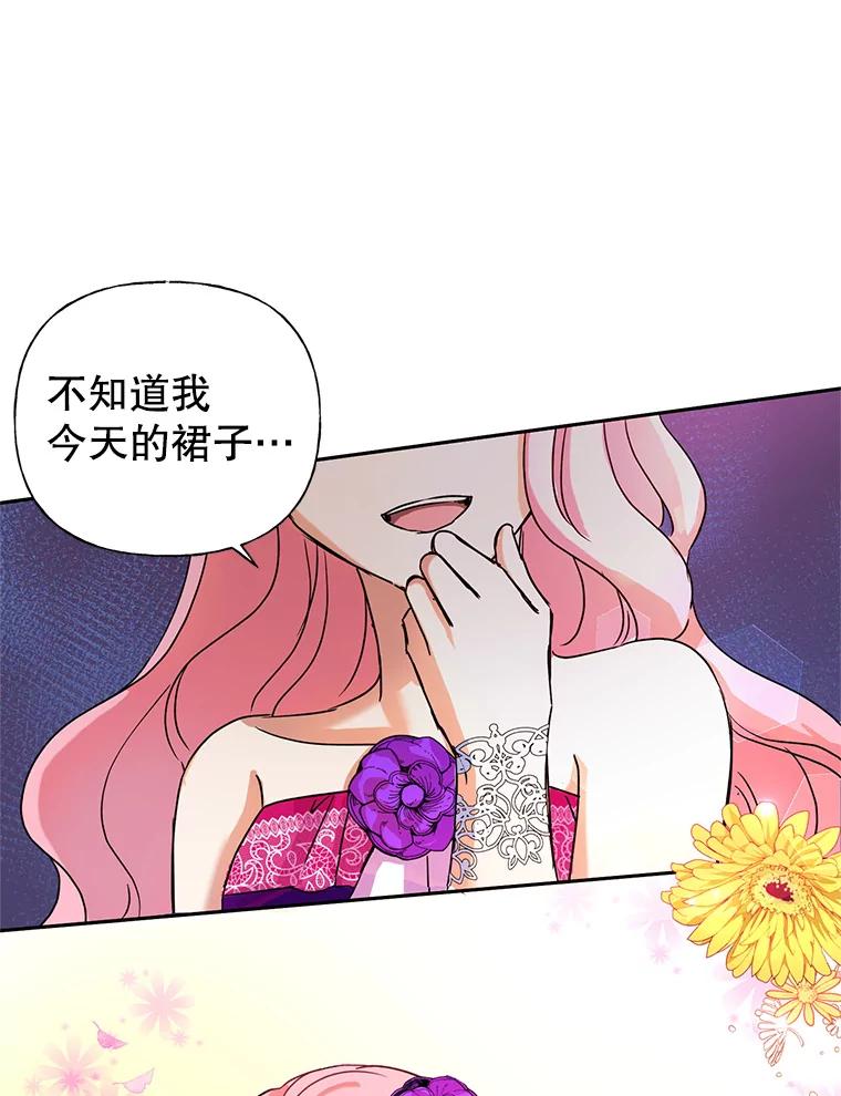 恶女今天也很快乐 3.派对交锋 第74页