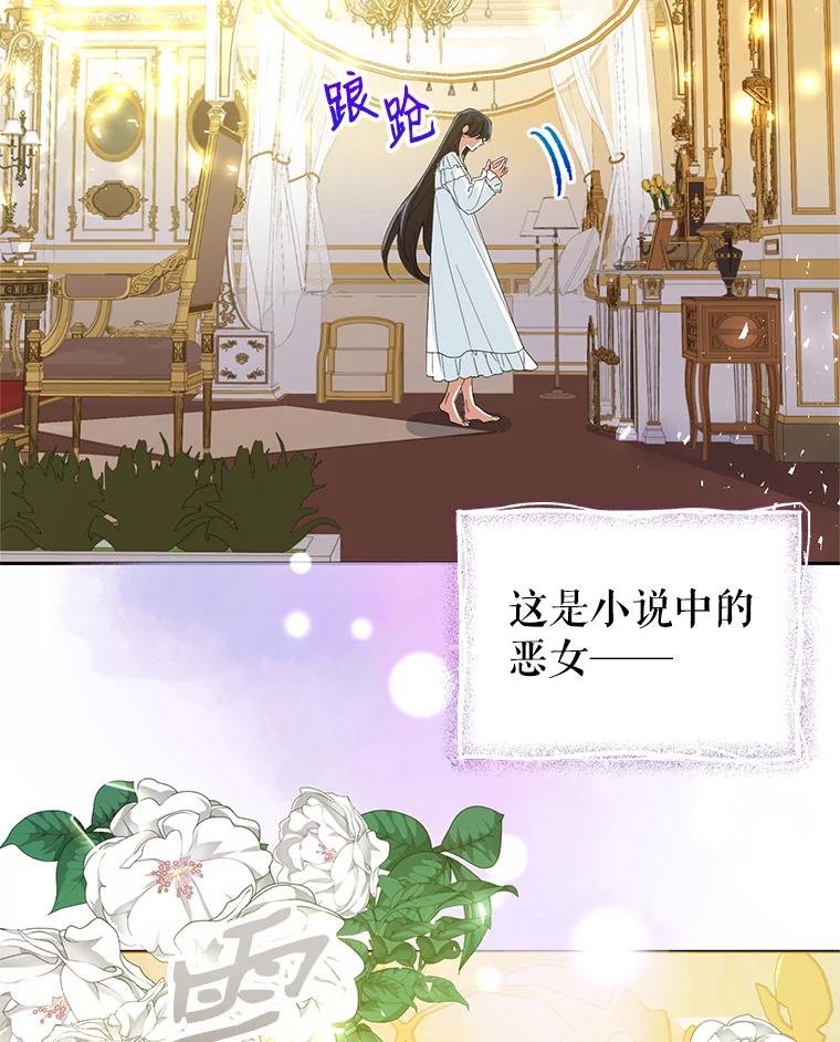 恶女今天也很快乐 3.派对交锋 第2页