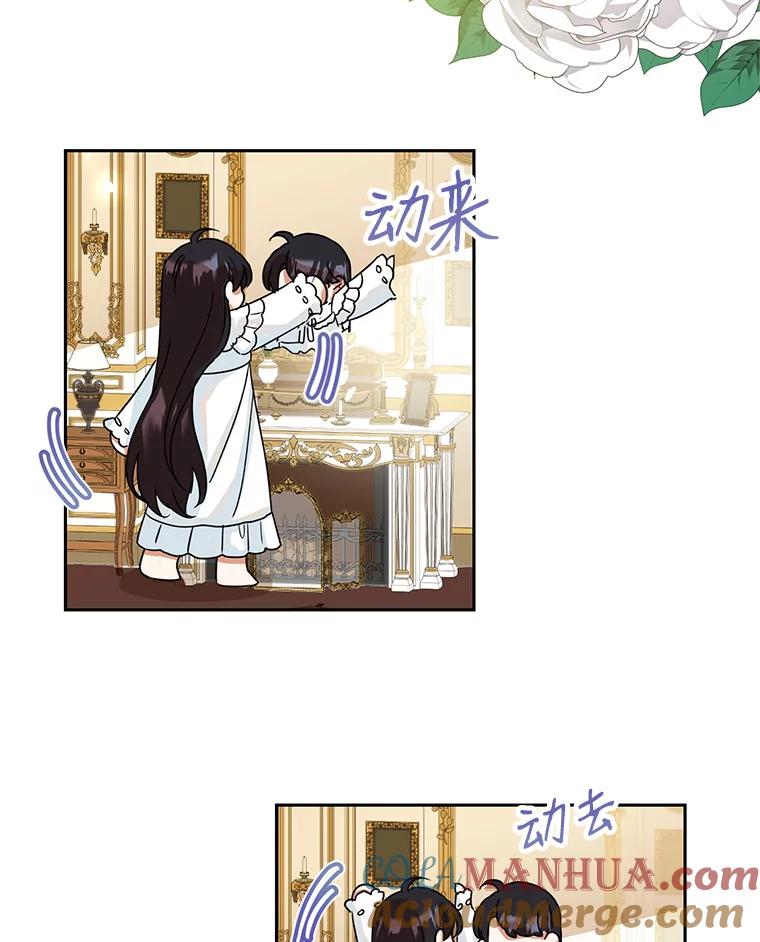 恶女今天也很快乐 3.派对交锋 第5页