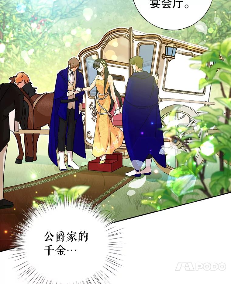 恶女今天也很快乐 3.派对交锋 第51页