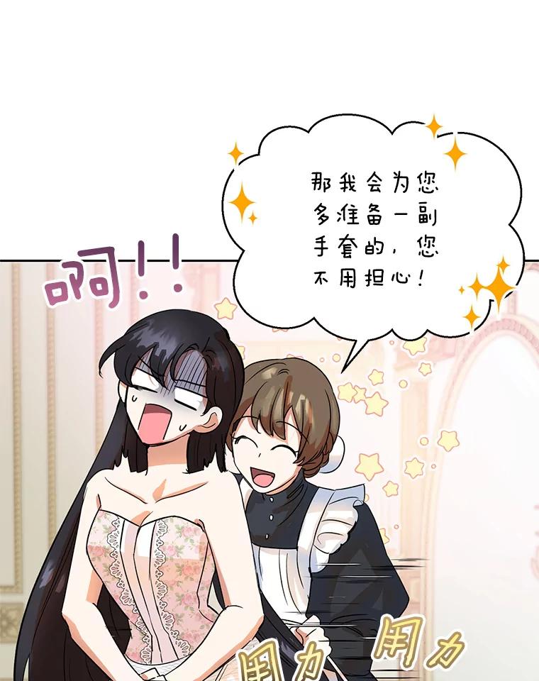 恶女今天也很快乐 3.派对交锋 第36页