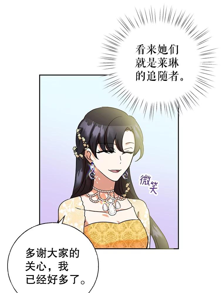 恶女今天也很快乐 3.派对交锋 第63页