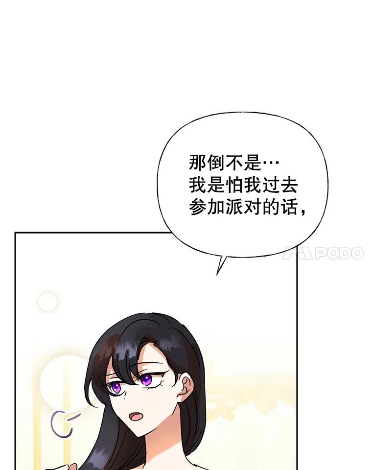 恶女今天也很快乐 3.派对交锋 第34页