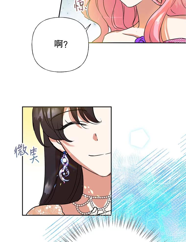 恶女今天也很快乐 3.派对交锋 第84页