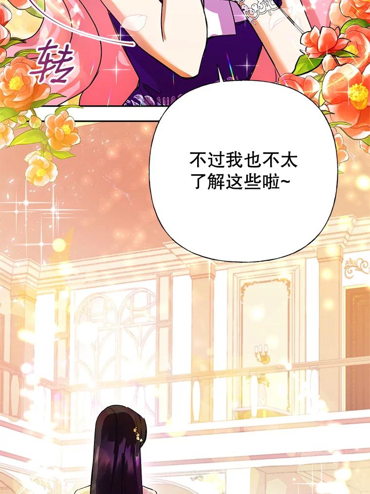 恶女今天也很快乐 3.派对交锋 第96页