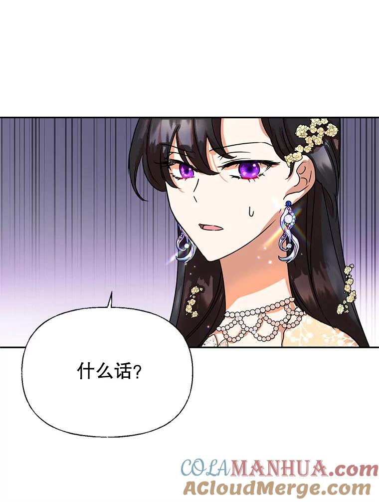 恶女今天也很快乐 3.派对交锋 第73页