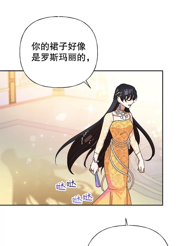 恶女今天也很快乐 3.派对交锋 第87页