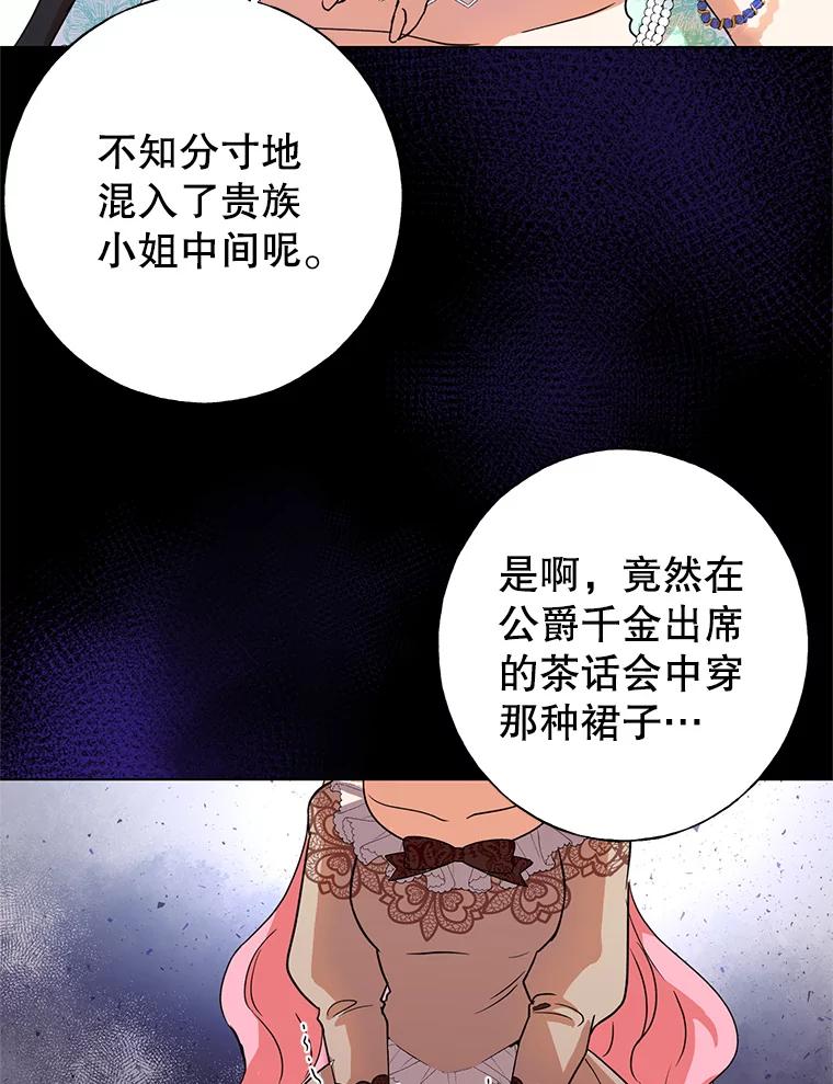 恶女今天也很快乐 3.派对交锋 第22页