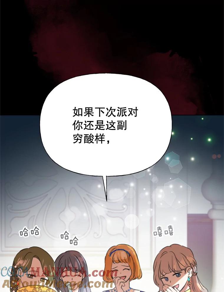 恶女今天也很快乐 3.派对交锋 第25页