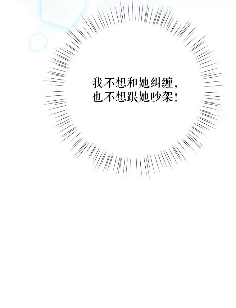恶女今天也很快乐 3.派对交锋 第86页
