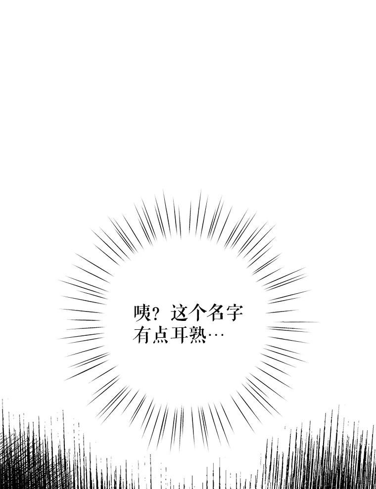 恶女今天也很快乐 3.派对交锋 第20页