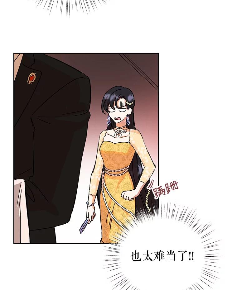 恶女今天也很快乐 3.派对交锋 第52页