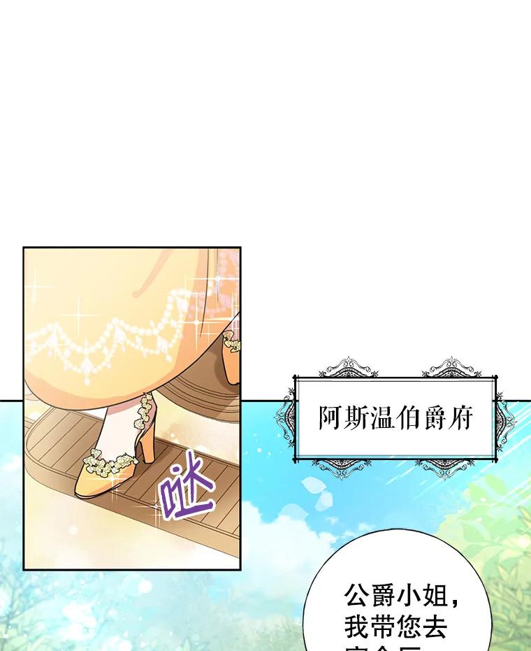 恶女今天也很快乐 3.派对交锋 第50页