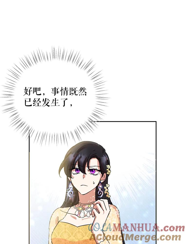恶女今天也很快乐 3.派对交锋 第45页