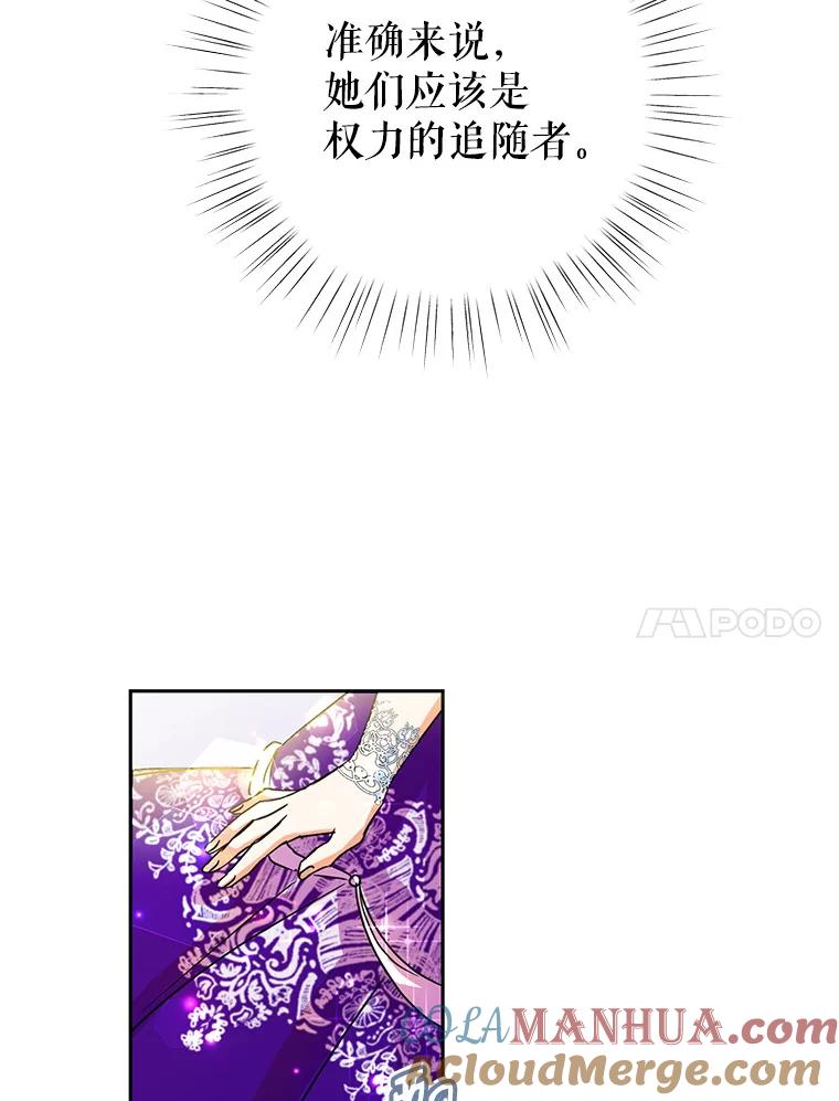 恶女今天也很快乐 3.派对交锋 第65页