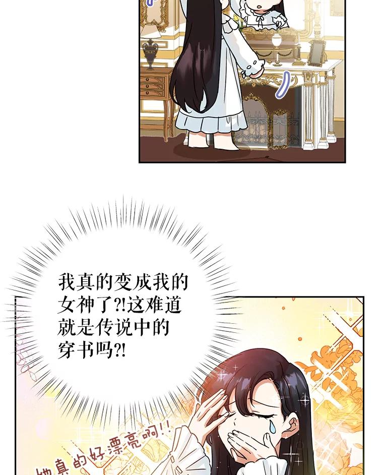 恶女今天也很快乐 3.派对交锋 第6页
