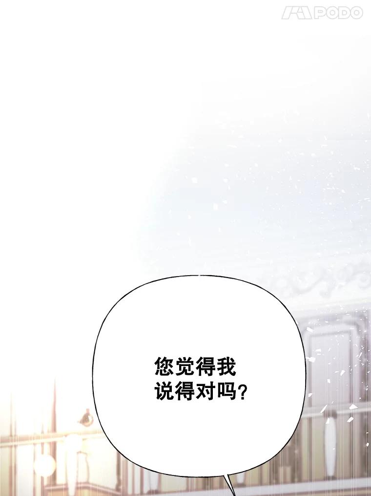 恶女今天也很快乐 3.派对交锋 第98页