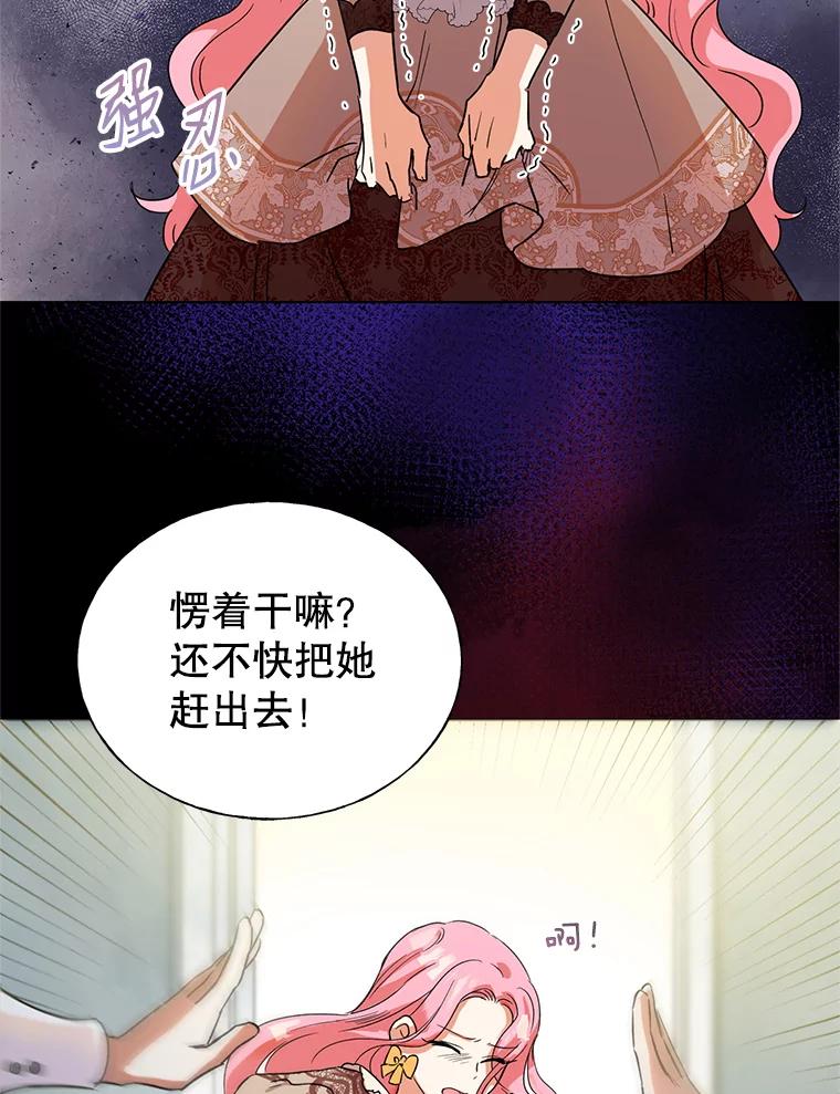 恶女今天也很快乐 3.派对交锋 第23页
