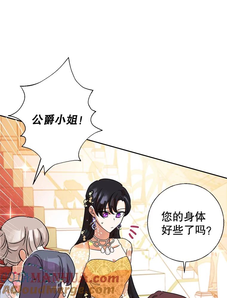 恶女今天也很快乐 3.派对交锋 第61页