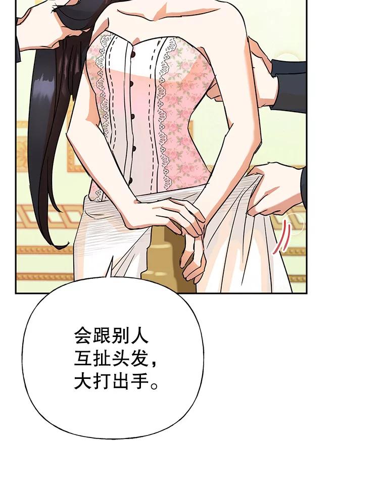 恶女今天也很快乐 3.派对交锋 第35页