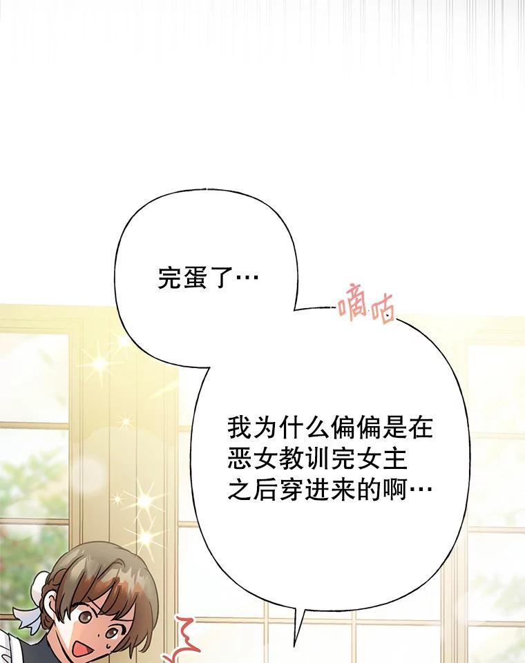 恶女今天也很快乐 3.派对交锋 第30页