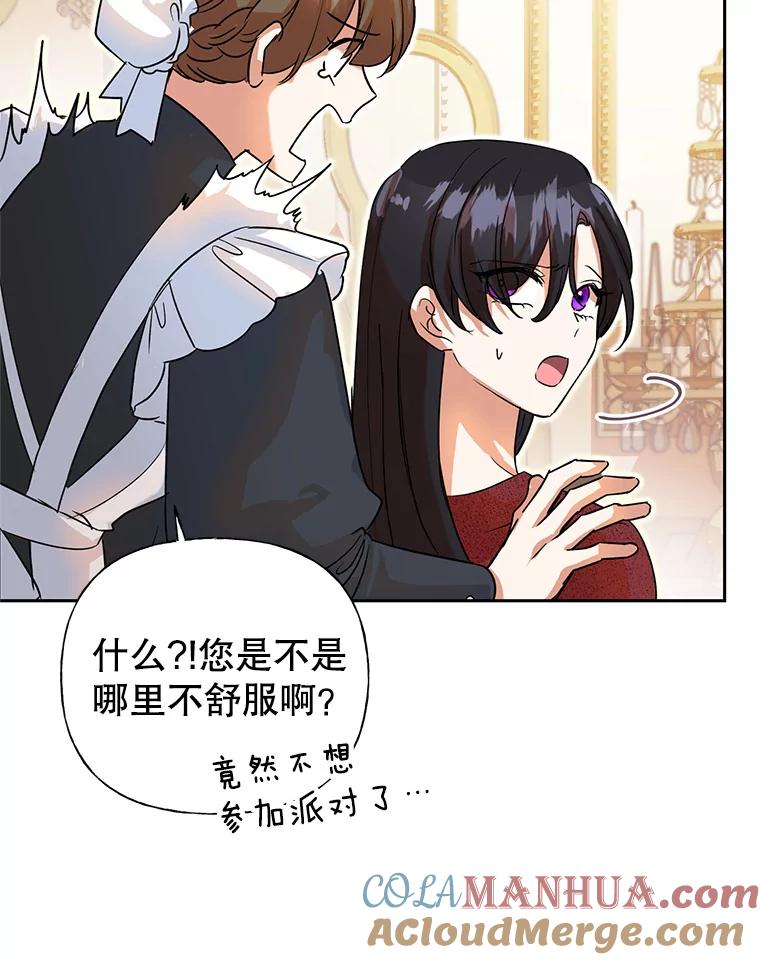 恶女今天也很快乐 3.派对交锋 第33页
