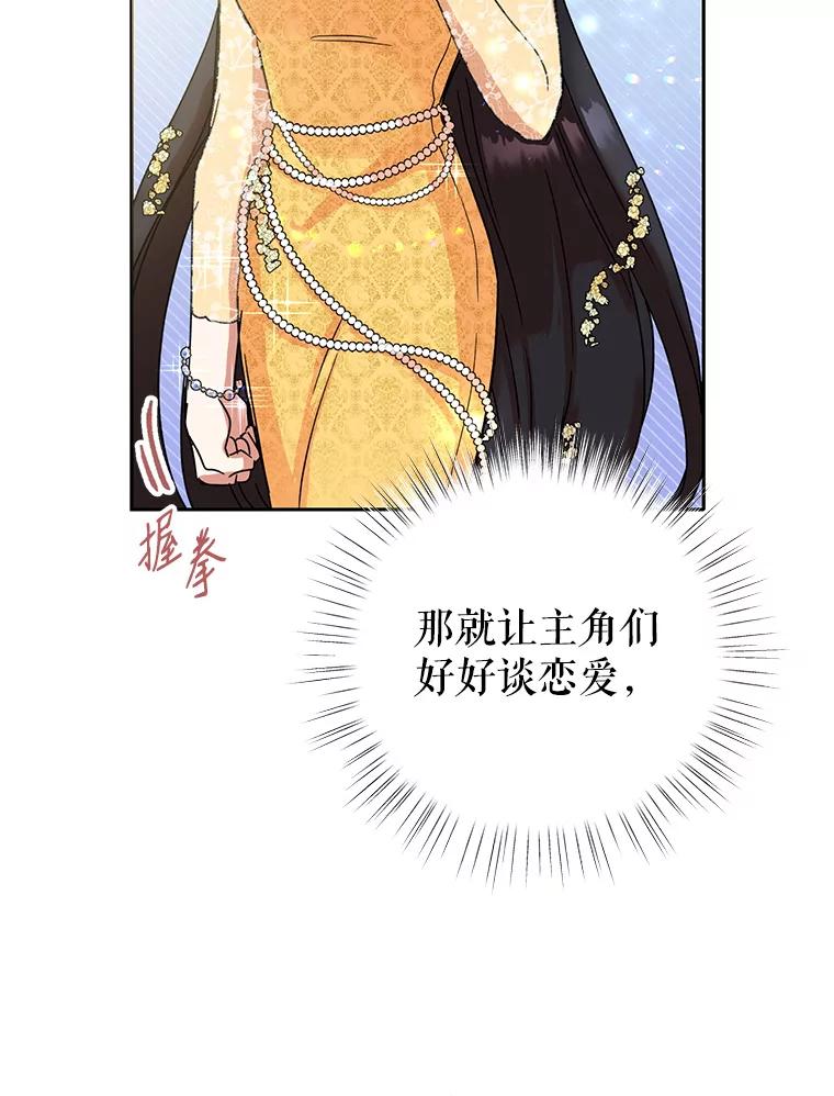 恶女今天也很快乐 3.派对交锋 第46页