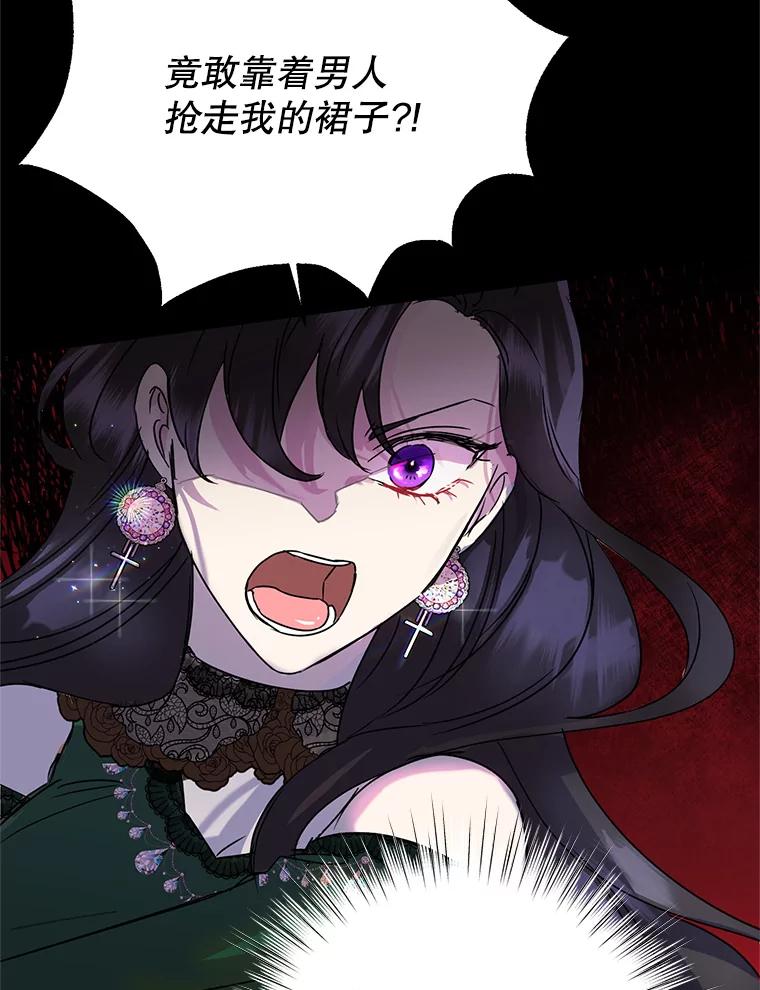 恶女今天也很快乐 3.派对交锋 第79页
