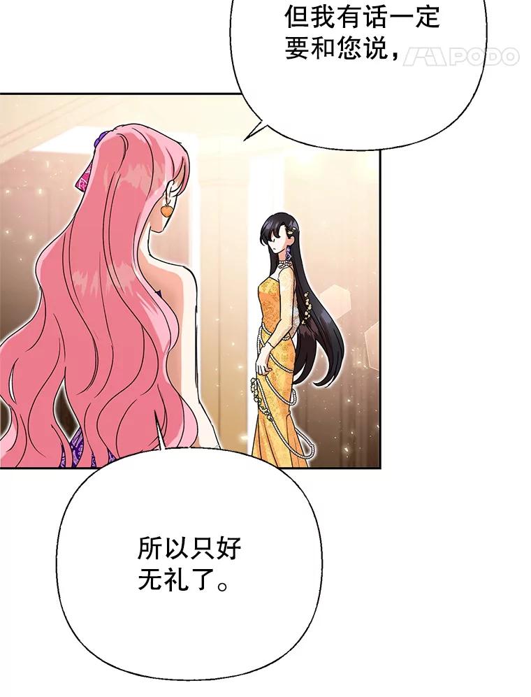 恶女今天也很快乐 3.派对交锋 第72页