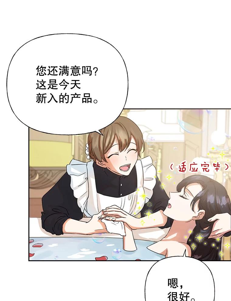 恶女今天也很快乐 3.派对交锋 第16页