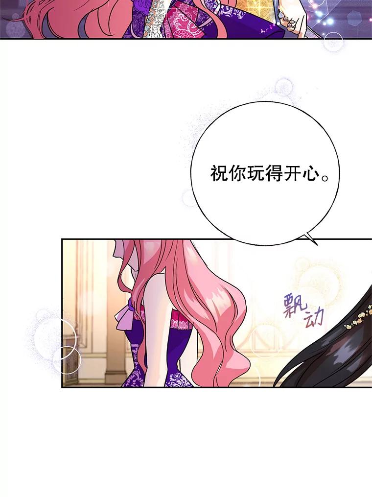 恶女今天也很快乐 3.派对交锋 第90页