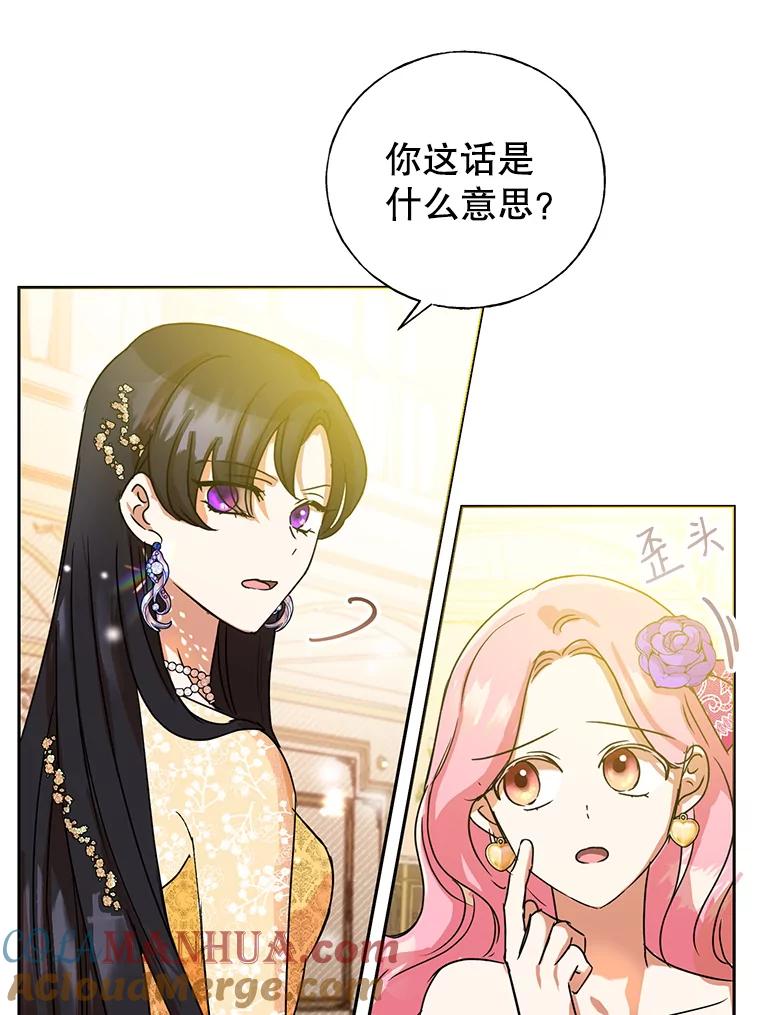 恶女今天也很快乐 3.派对交锋 第93页