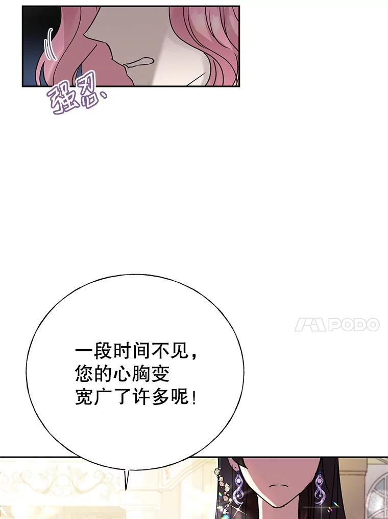 恶女今天也很快乐 3.派对交锋 第91页