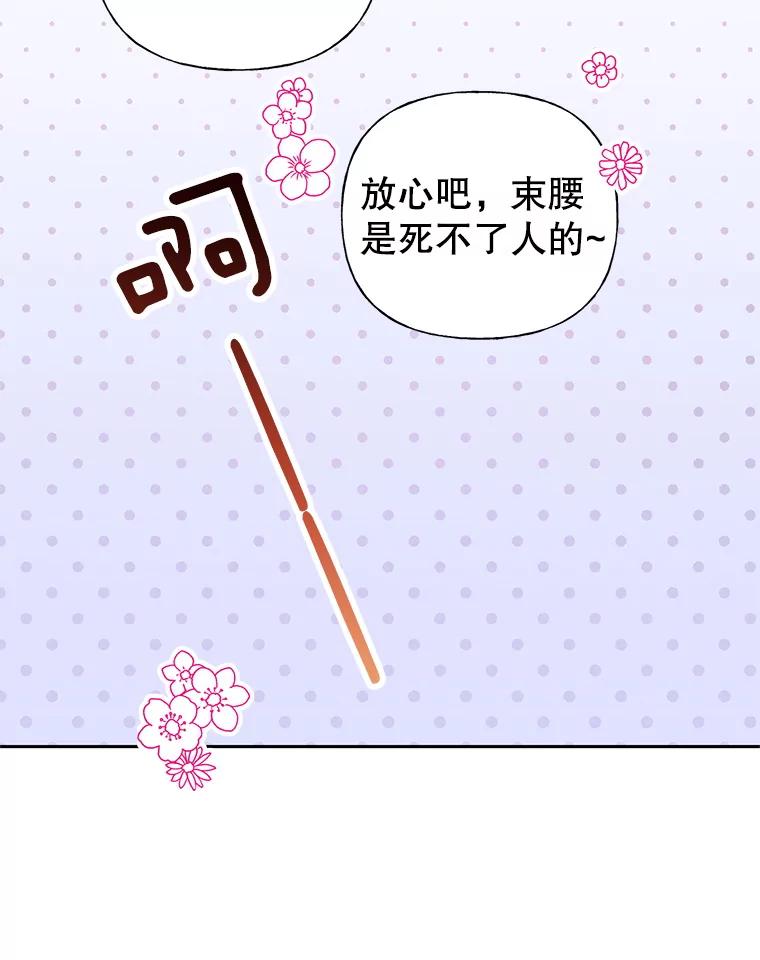 恶女今天也很快乐 3.派对交锋 第38页