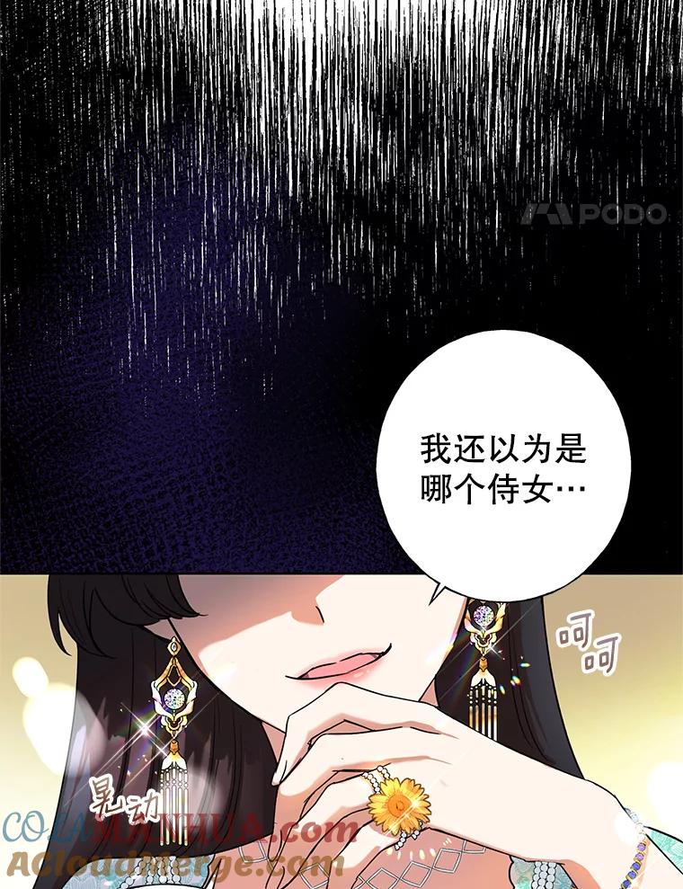 恶女今天也很快乐 3.派对交锋 第21页