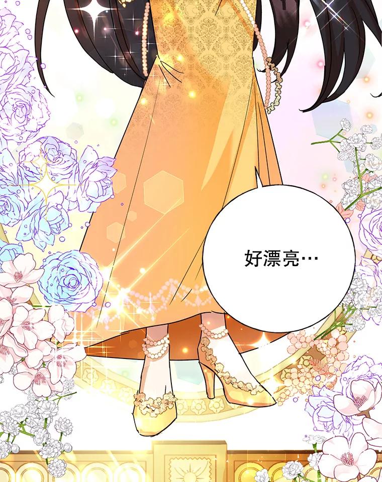 恶女今天也很快乐 3.派对交锋 第42页
