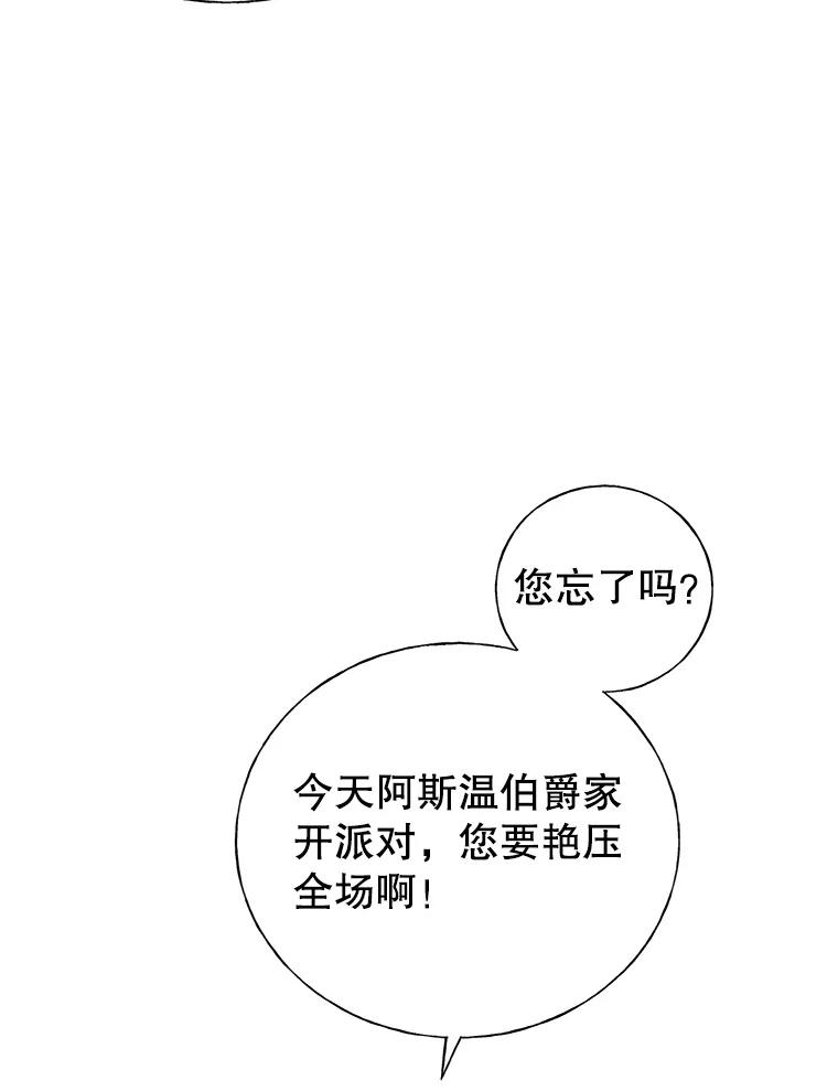 恶女今天也很快乐 3.派对交锋 第18页