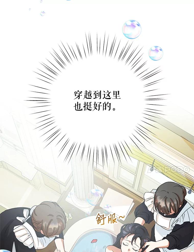 恶女今天也很快乐 3.派对交锋 第14页