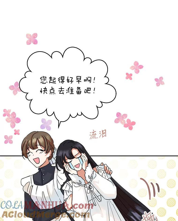 恶女今天也很快乐 3.派对交锋 第9页
