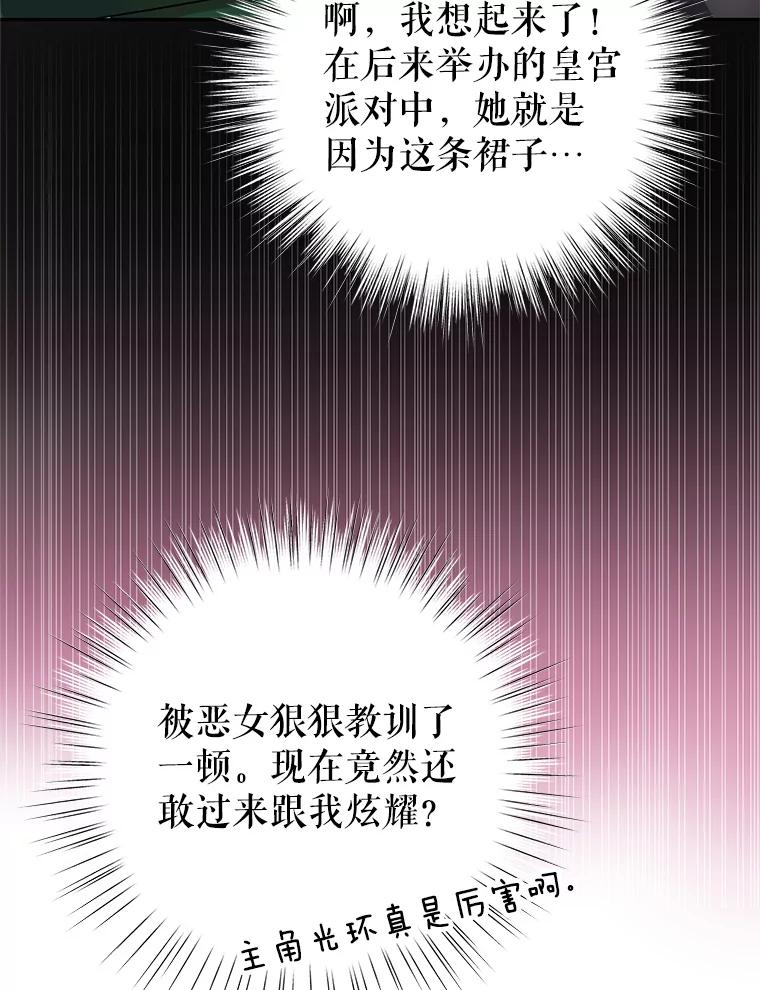 恶女今天也很快乐 3.派对交锋 第80页