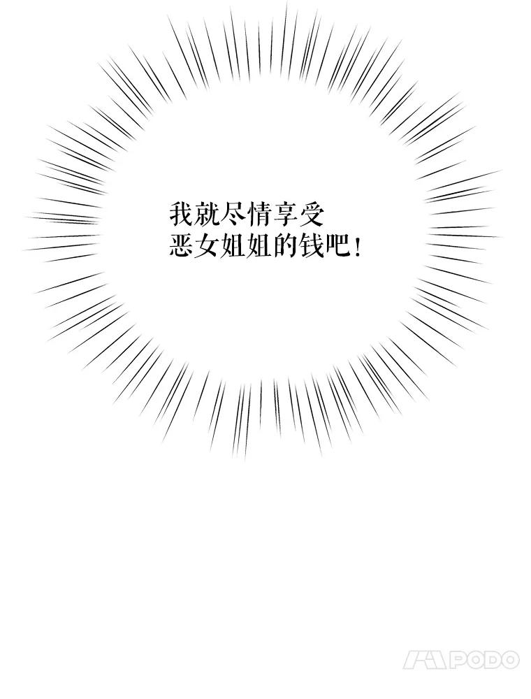 恶女今天也很快乐 3.派对交锋 第47页