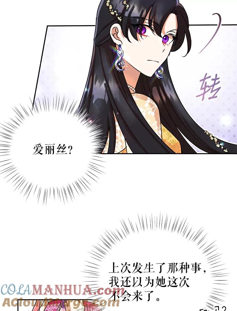 恶女今天也很快乐 3.派对交锋 第69页