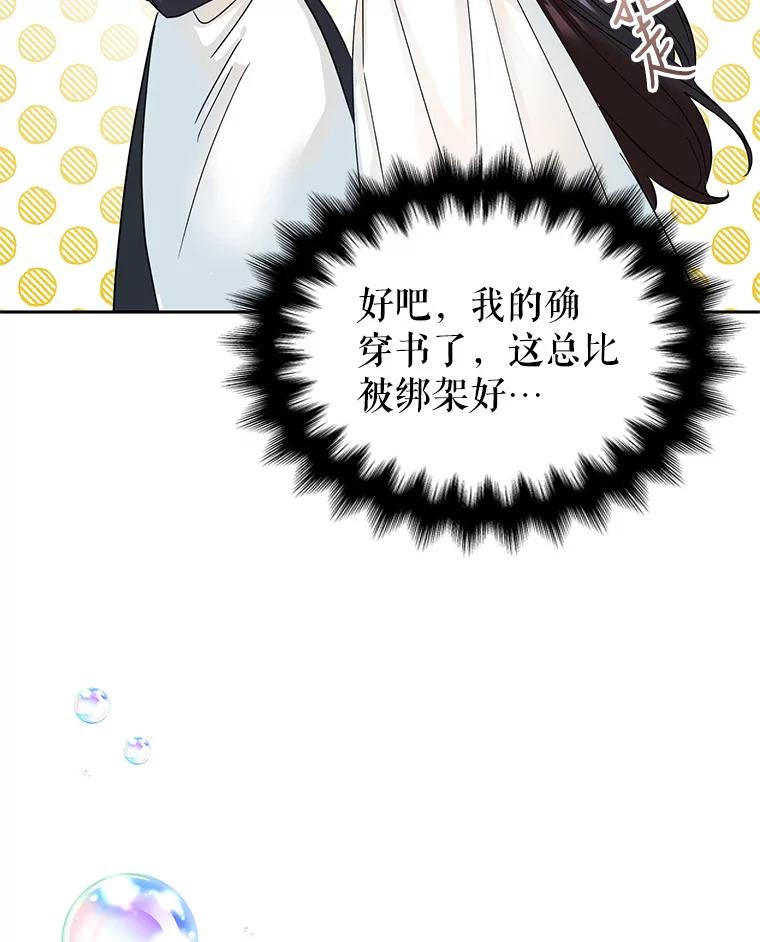 恶女今天也很快乐 3.派对交锋 第10页