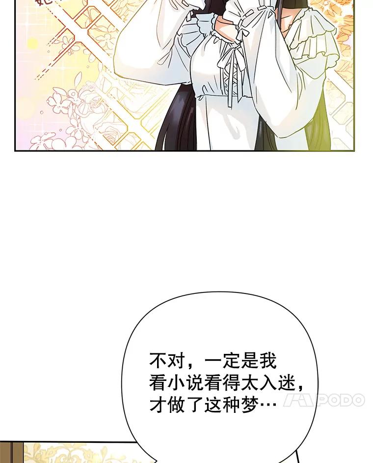 恶女今天也很快乐 3.派对交锋 第7页