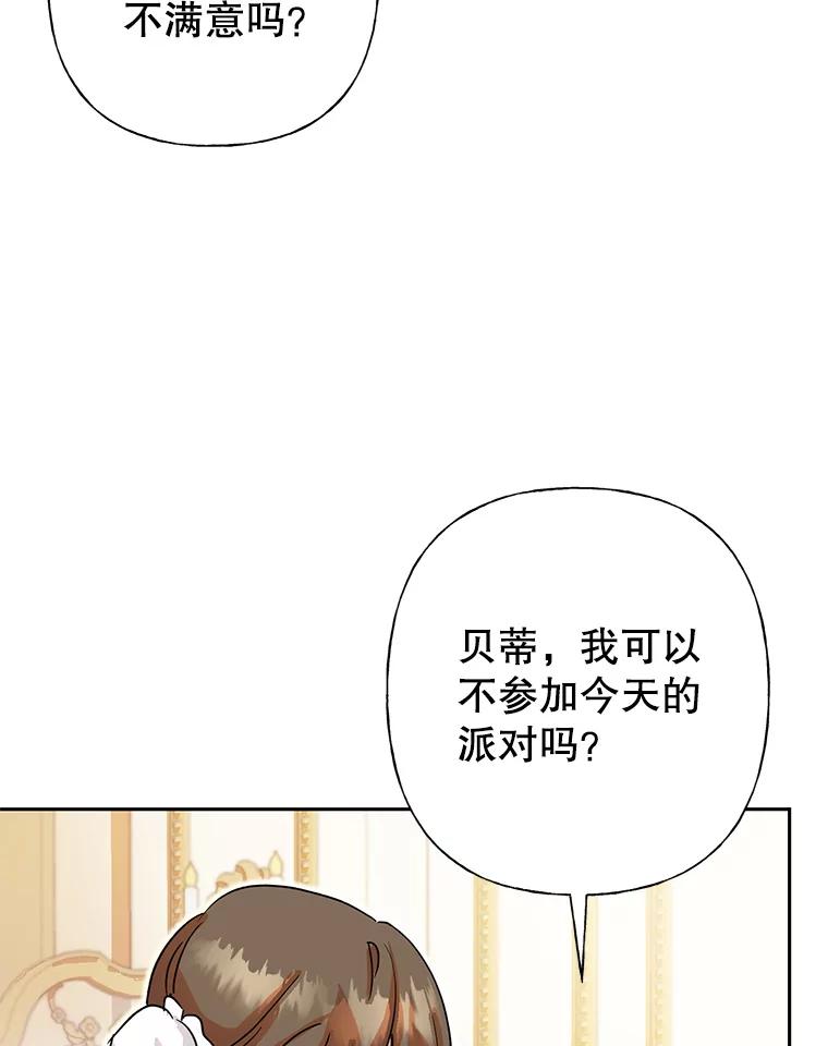 恶女今天也很快乐 3.派对交锋 第32页