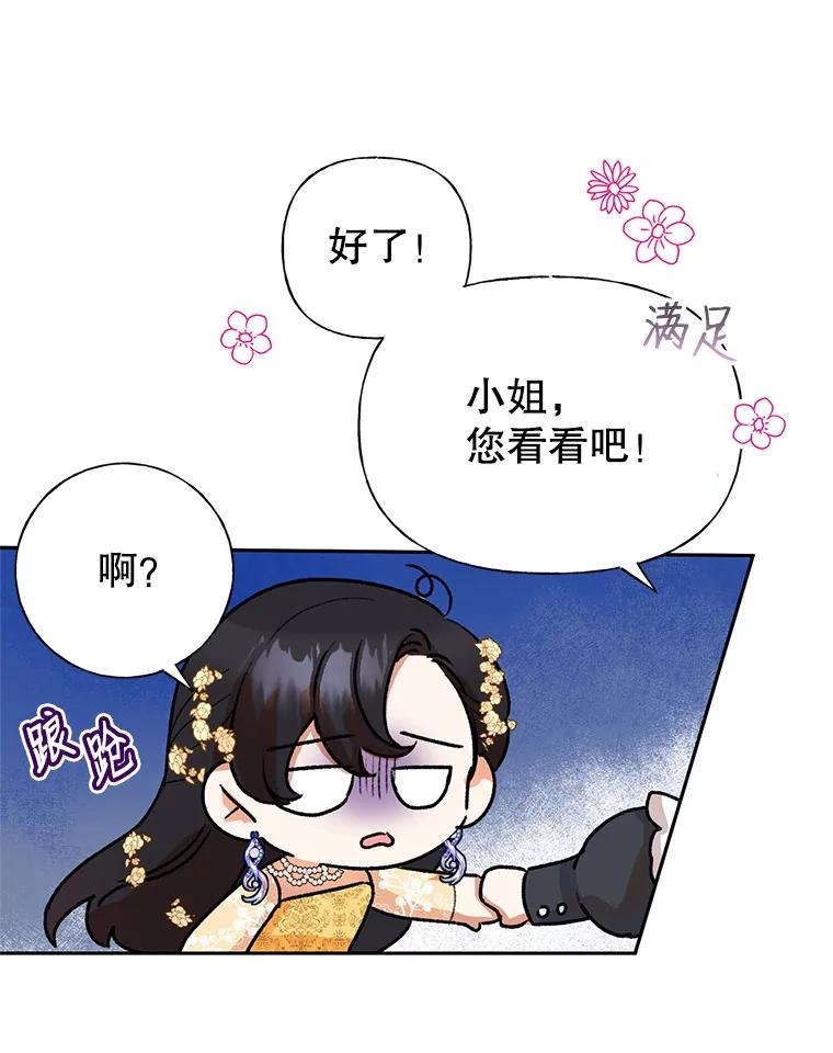 恶女今天也很快乐 3.派对交锋 第39页