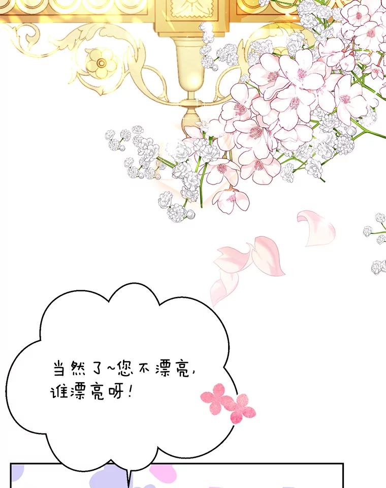 恶女今天也很快乐 3.派对交锋 第43页